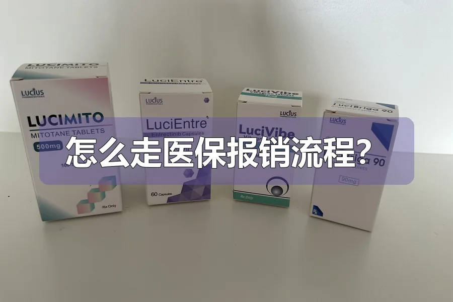 怎么走医保报销流程？